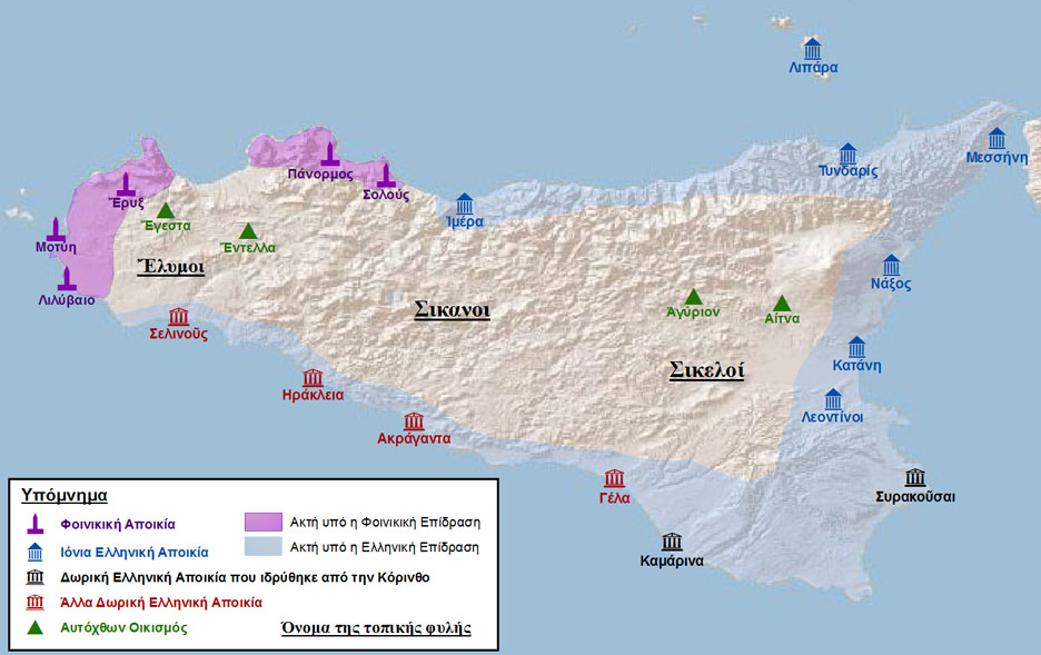 Αποικίες Έλληνες και Φοίνικες στη Σικελία